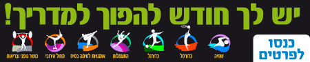 יש לך חודש להפוך למדריך