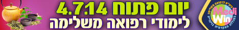 רפואה משלימה 