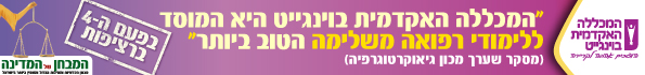 לימודי רפואה משלימה