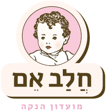 קורס מדריכות הנקה