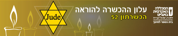 באנר הכשרתון 52